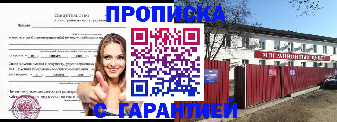 временная регистрация купить в Кувшиново